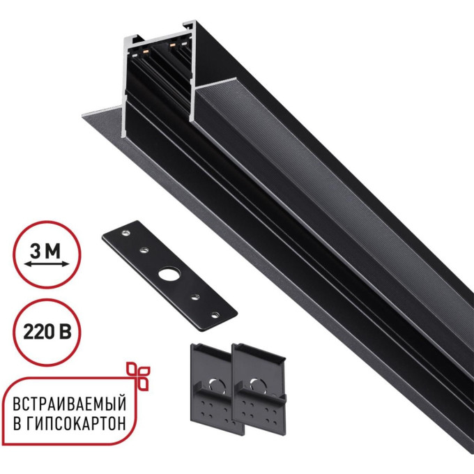 Шинопровод для ГКЛ NOVOTECH VECTOR 135303 NV-135303